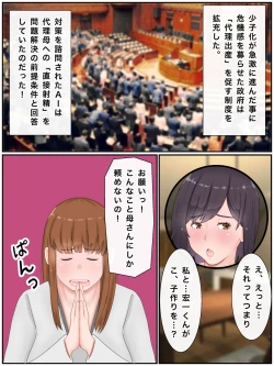 Page 6 of 代理出産しますっ！義母と娘婿のイチャラブ妊活