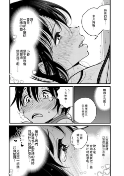 Page 192 of 在你嬌聲求我之前