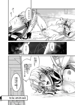 Page 25 of 賢智オデュちんぽ冒険譚