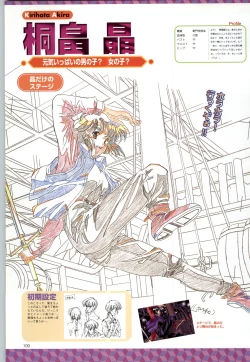 Page 103 of バーチャコール シリーズ設定原画集