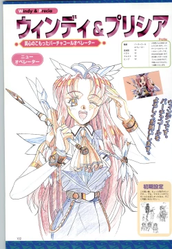 Page 105 of バーチャコール シリーズ設定原画集