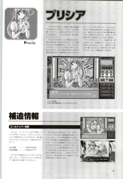 Page 144 of バーチャコール シリーズ設定原画集