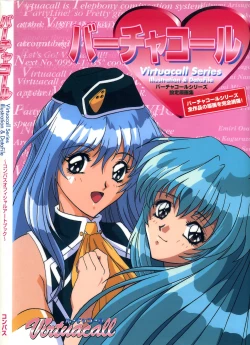 Page 1 of バーチャコール シリーズ設定原画集