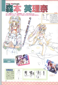 Page 31 of バーチャコール シリーズ設定原画集