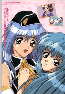 Page 5 of バーチャコール シリーズ設定原画集