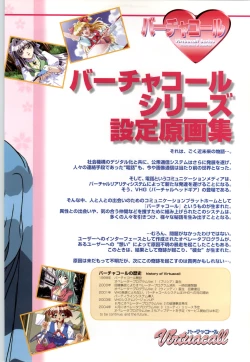 Page 6 of バーチャコール シリーズ設定原画集