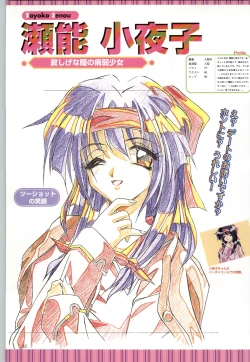 Page 85 of バーチャコール シリーズ設定原画集