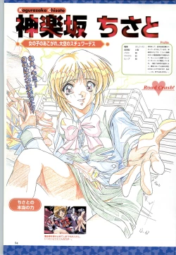 Page 97 of バーチャコール シリーズ設定原画集