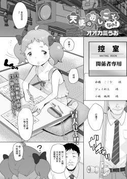Page 2 of Tenshi no Oshigoto nano!