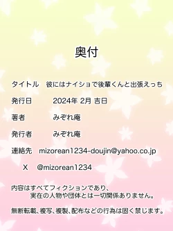 Page 46 of 彼にはナイショで後輩くんと出張えっち