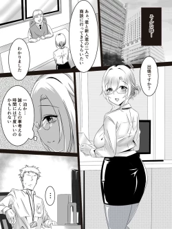 Page 5 of 彼にはナイショで後輩くんと出張えっち