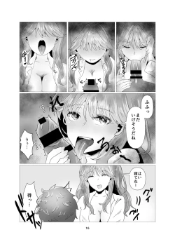 Page 17 of 陰キャ同士の恋だった