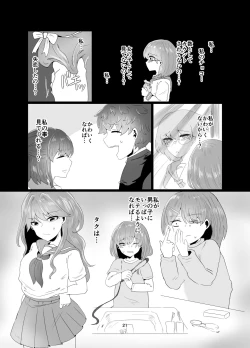 Page 22 of 陰キャ同士の恋だった