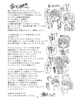 Page 35 of 陰キャ同士の恋だった