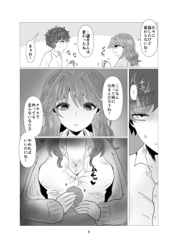Page 6 of 陰キャ同士の恋だった