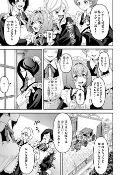 Page 12 of Maidtachi ni Barete Shiboritorare Tsuzukeru Ecchi Seikatsu ga Hajimarimashita~