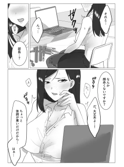Page 8 of 超乳Jカップ上司と爆乳Iカップ部下との秘密の3P企画会議