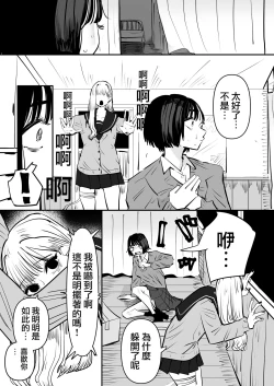 Page 3 of Kyuukousha de Heisei Gyaru no Yuurei to Yuri SEX Shitara Taihen na Koto ni Natta hanashi 在老校區和平成的辣妹幽靈做愛了之後大事不好的故事