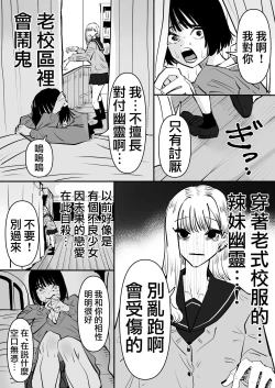 Page 4 of Kyuukousha de Heisei Gyaru no Yuurei to Yuri SEX Shitara Taihen na Koto ni Natta hanashi 在老校區和平成的辣妹幽靈做愛了之後大事不好的故事