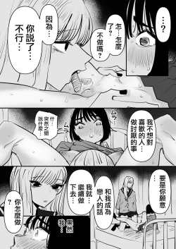 Page 9 of Kyuukousha de Heisei Gyaru no Yuurei to Yuri SEX Shitara Taihen na Koto ni Natta hanashi 在老校區和平成的辣妹幽靈做愛了之後大事不好的故事