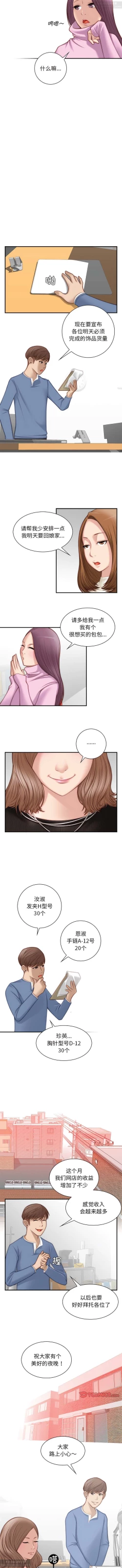 Page 27 of 韩漫：手工飾品工廠 1-16