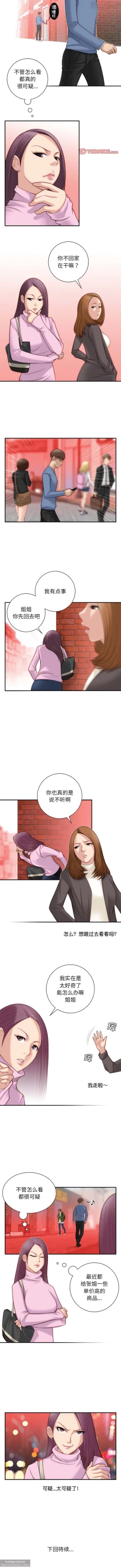 Page 29 of 韩漫：手工飾品工廠 1-16