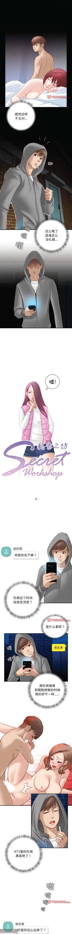 Page 50 of 韩漫：手工飾品工廠 1-16