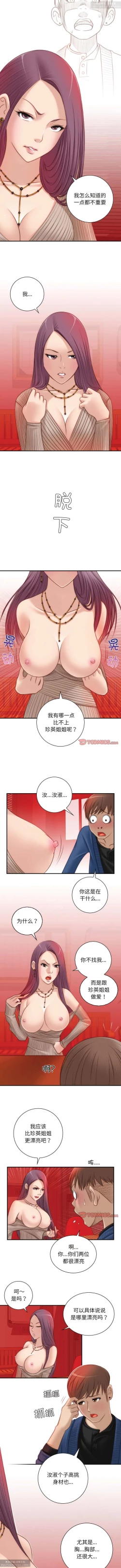 Page 73 of 韩漫：手工飾品工廠 1-16