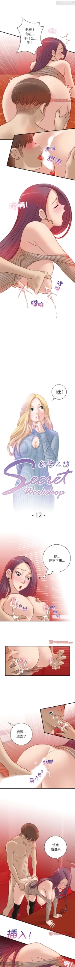 Page 78 of 韩漫：手工飾品工廠 1-16