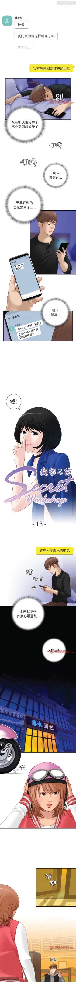 Page 85 of 韩漫：手工飾品工廠 1-16