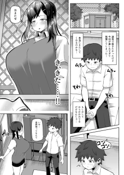 Page 16 of なぜかパイズリしてくれるクラスメイト
