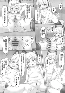 Page 19 of Game Kaihatsu-bu de Shimaix Shoubu!