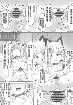 Page 20 of Game Kaihatsu-bu de Shimaix Shoubu!