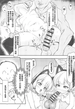 Page 26 of Game Kaihatsu-bu de Shimaix Shoubu!