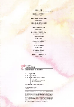 Page 230 of Tsubomi Zakari