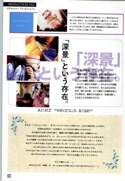 Page 105 of リフレインブルー 完全ガイド