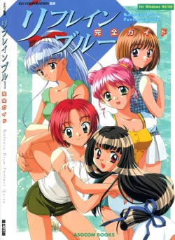 Page 3 of リフレインブルー 完全ガイド