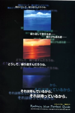 Page 4 of リフレインブルー 完全ガイド