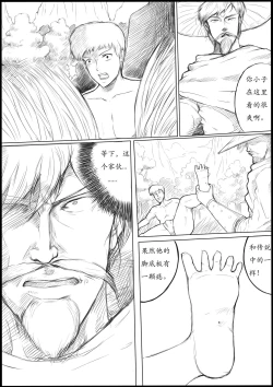 Page 21 of 暗黑西游记第一集 V1 & V2