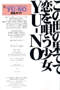 Page 131 of この世の果てで恋を唄う少女YU-NO 完全ガイド