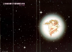 Page 2 of この世の果てで恋を唄う少女YU-NO 完全ガイド