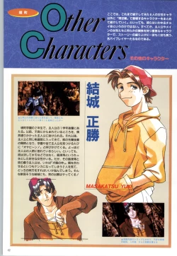 Page 45 of この世の果てで恋を唄う少女YU-NO 完全ガイド