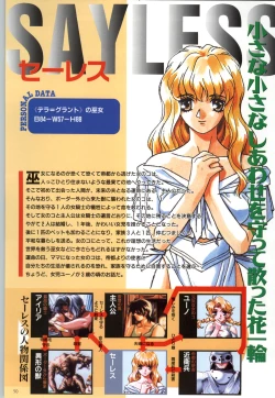 Page 53 of この世の果てで恋を唄う少女YU-NO 完全ガイド