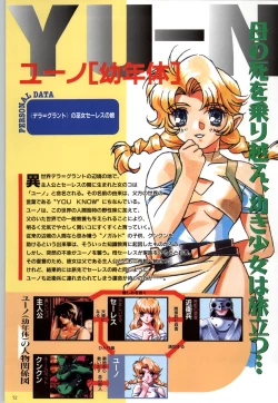 Page 55 of この世の果てで恋を唄う少女YU-NO 完全ガイド