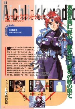 Page 63 of この世の果てで恋を唄う少女YU-NO 完全ガイド