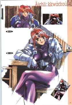 Page 64 of この世の果てで恋を唄う少女YU-NO 完全ガイド