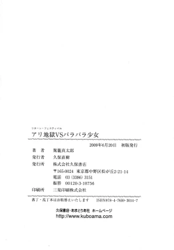 Page 182 of Arijigoku vs Barabara Shoujo - Antlion vs BaraBara Girl