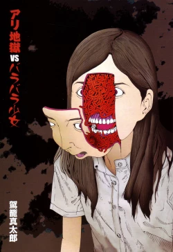 Page 3 of Arijigoku vs Barabara Shoujo - Antlion vs BaraBara Girl