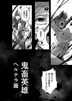 Page 108 of Kichiku Eiyuu Vol.02