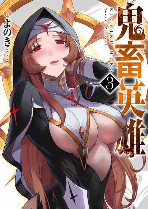 Download Kichiku Eiyuu Vol.03